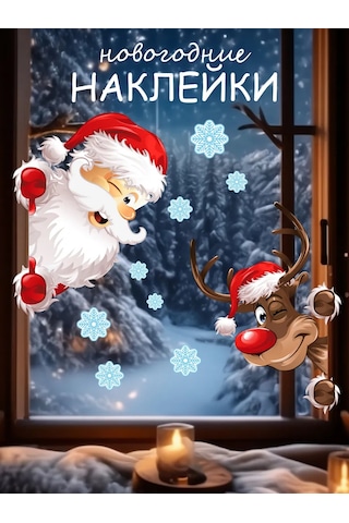 Blue Stone 2025 Yılbaşı Pencere Etiketleri Noel Baba Ve Geyik 292977822 Bej