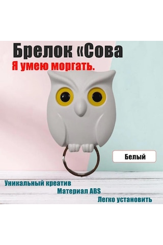 Youmex Duvar Üstü Baykuş Desenli Manyetik Anahtar Tutucu - Kolay Kurulum, Fonksiyonel Dekor, Anahtarların Örgün Tutulması Beyaz