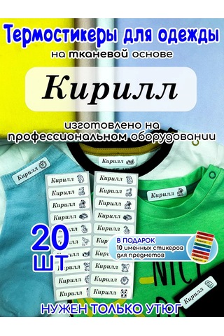 Poketun Kiril İçin Kişiye Özel Termal Etiketler 238117646