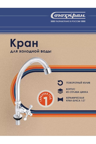 Souzkran Mutfak Ve Banyo İçin Soğuk Su Musluğu 135571397 Krom