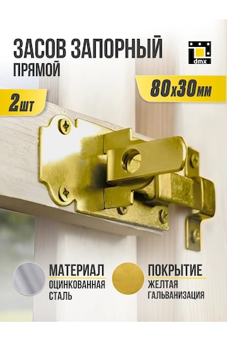 Dmx Kapı Sürgüsü Spinyalı Yüzey Tipi 80 Mm 2 Adet 217883459