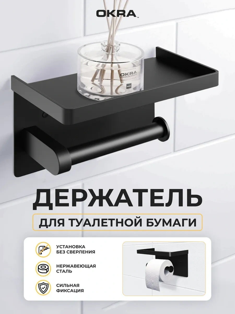 Okra Kendinden Yapışkanlı Tuvalet Kağıdı Tutucu 453800866 Siyah