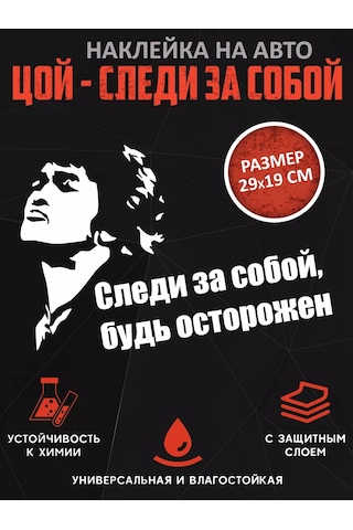 Uhty Print Etiket: Araba Çıkartması Viktor Tsoi Sen Kendine Bak 215275681