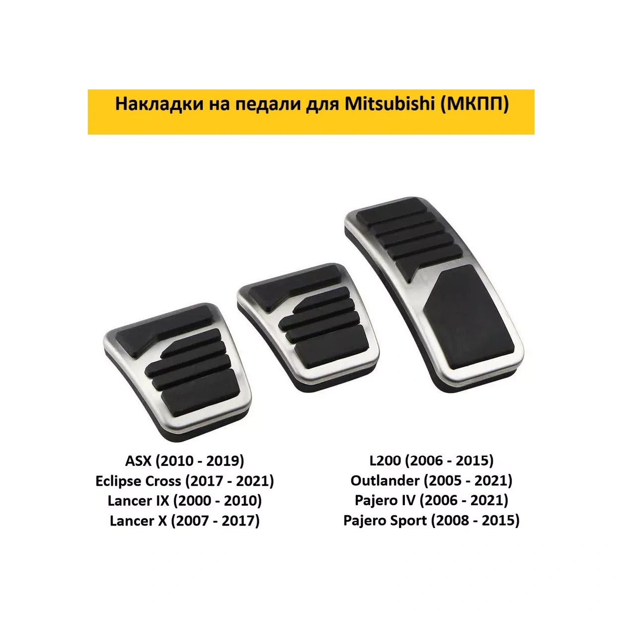 Aubrac Mitsubishi İçin Pedallar İçin Takozlar 163650012