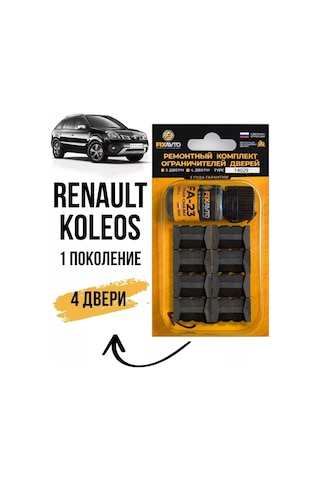 Kompania Fixavto Renault Koleos 1 Kapı Sınırlama Tamir Takımı 142907978