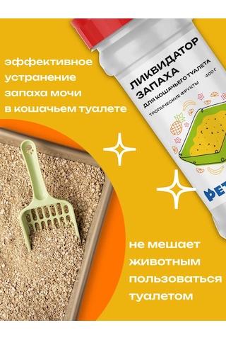 Petpower Kedi Tuvaleti İçin Koku Giderici 296257334