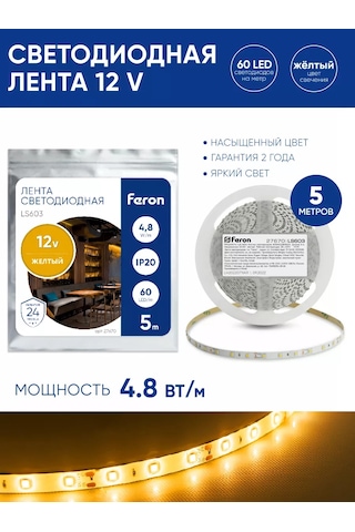 Feron 12 Volt 5 Metre Led Şerit 256058969 Beyaz