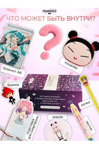 Podarkovich Milotabox Anime Hediye Seti Milota Box 189307375