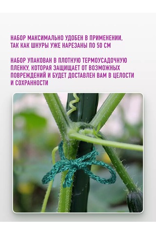 Startteks 300 Adet Bitki Bağlama İçin Bahçe İpliği 211770168