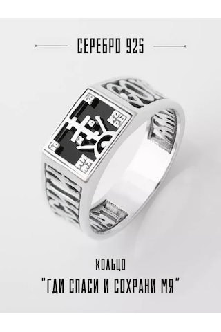 Monıchev Jewelry Gümüş Mühür 925 Ayar Ortodoks "kurtar Ve Muhafaza Et" 236355625 Gri