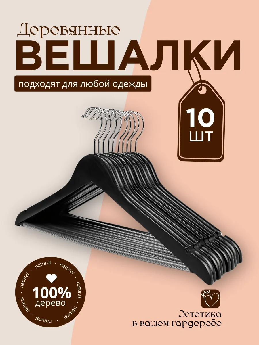 E.m.m.a Ahşap Elbise Askıları Seti 10 Adet 209516144 Siyah