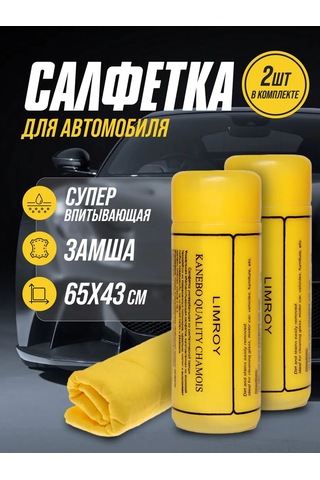 Limroy 2 Adet 65 43 Araba Bezi Tüpte. 346853074