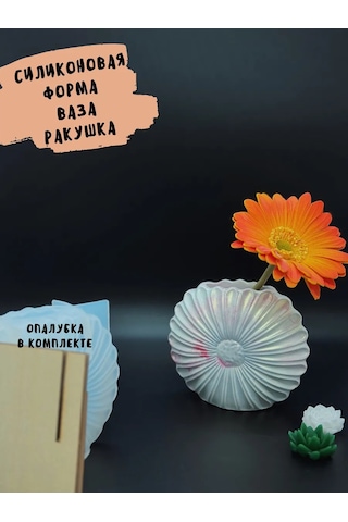 Galinacandles Silikon Form Midye Alçı Kalıbı Vazo 391573620