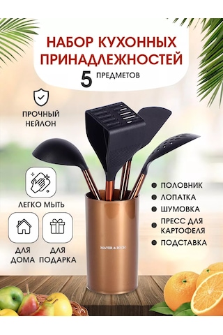 Mayer&boch Ayaklıklı 5 Parçalı Mutfak Seti 166075681 Bronz Rengi