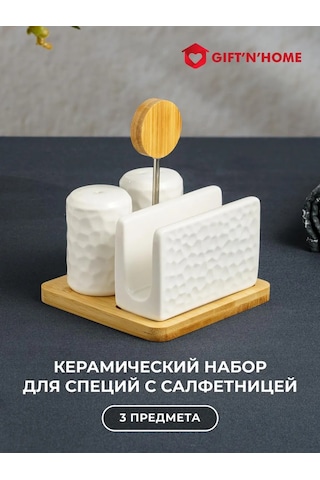 Gift'n'home Mutfak İçin Tuzluk Ve Karabiberlikli Baharat Seti 193776741 Beyaz