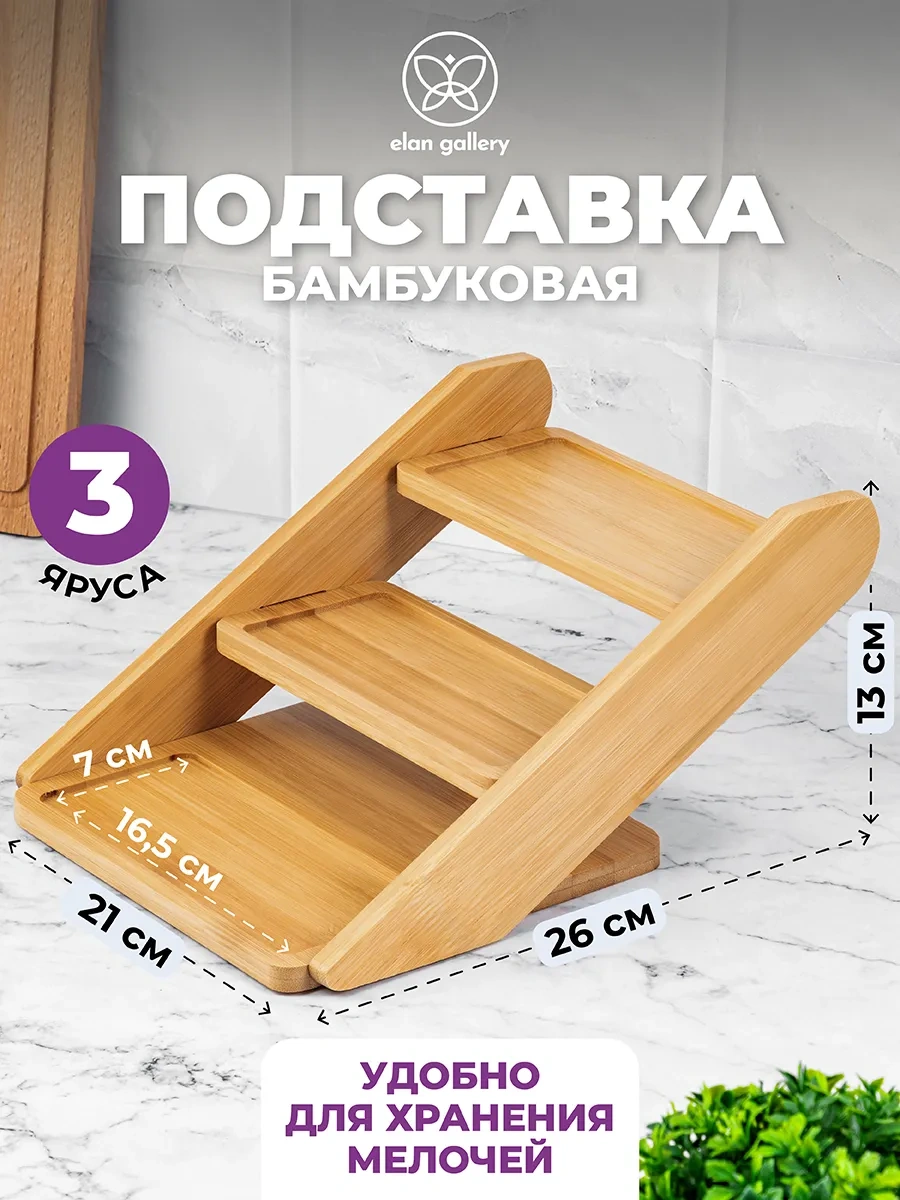 Elan Gallery Bambu Katlı Raf, 3 Katlı, 26x21x13,5 Cm 242287203 Açık Kahverengi