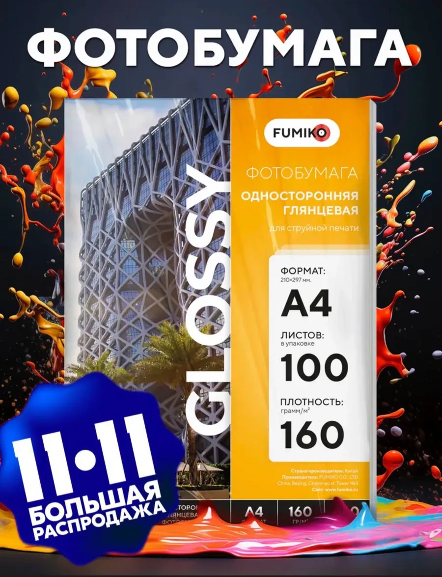 Fumıko Official Store Parlak Tek Taraflı A4 Fotoğraf Kağıdı 160 G, 100 Yaprak 35914794