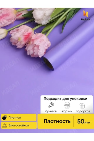 Ideal Hediyeler Ve Çiçekler İçin Ambalaj Kağıdı Film 388776761