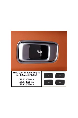 Aubrac Li L7 L8 L9 İçin Kapı Kolu Kapakları 237966139