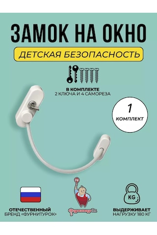 Furnituraok Çocuklar İçin Çocuk Kilitli Pencere Emniyet Kilidi, Kordon Ve Anahtar İle 12815003