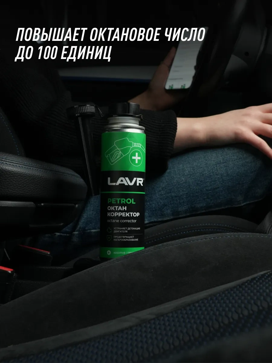 Lavr Octan Düzeltici Yakıt Katkısı 91207880