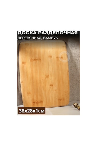 Vetta Ahşap Bambu Kesme Tahtası 261004705 Bej