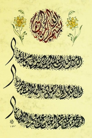 Hüsn-i Hat 21x30 Cm Çerçevesiz Divani Yazı Fatiha Suresi