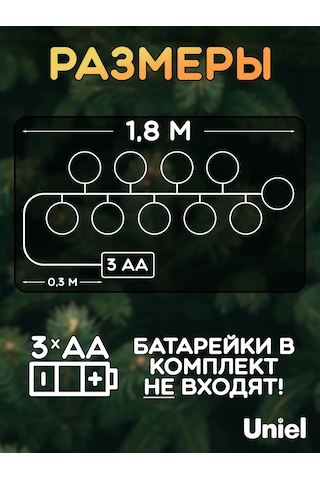 Uniel Pilli 1,8 Metre Işık Zinciri 137630113 Örgü