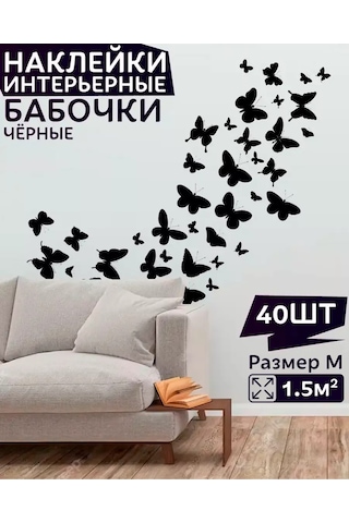 Uhty Print Ç Mekan Çıkartmaları Kelebek 159527691 Siyah