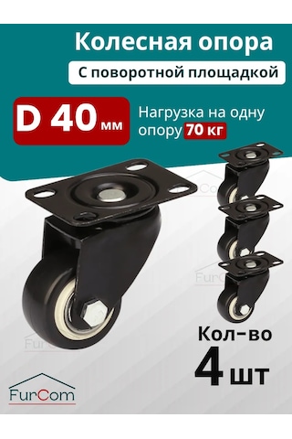 Furcom Mobilya Tekerleği D40 Mm Döner 4 Adet 142363582 Diğer