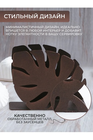 Gala Mutfak İçin Masada Kullanılabilecek Metal Loft Tarzı Peçetelik 209616884 Kahverengi