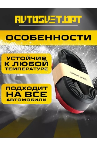 Avtosvet Opt Samurai Evrensel Siyah Tampon Spoileri 180950234