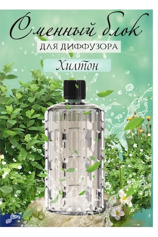 Aroma Art Hilton Aromadifüzörü İçin Değiştirilebilir Bloklar 222129165