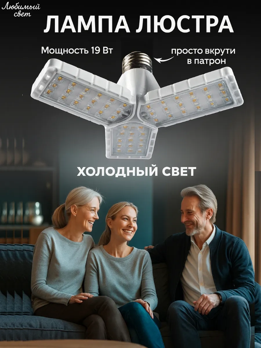 Lubimyj Svet Loft Katı İçin Katlanabilir Led Ampul 216161509