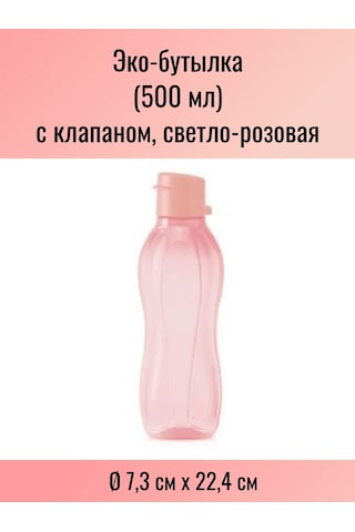 Tupperware Ekobütyeka 500ml 321720839 Pembe