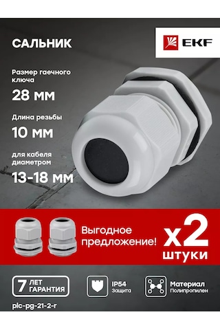 Ekf Pg21 Ip54 Salnık 2 Adet , 28 Mm Delik Çapı 140871983