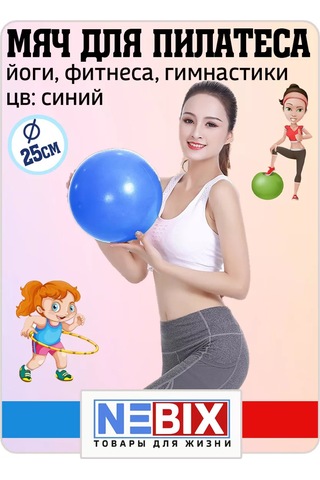 Nebıx Pilates Jimnastiği Topu 25 Cm 222470082
