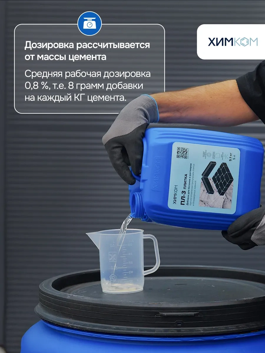 Himkom Kaldırım Taşları Ve Bordür Taşları İçin Plastikleştirici 165695894