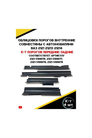 Autorus63 İç Eşik Kaplamaları 375083673