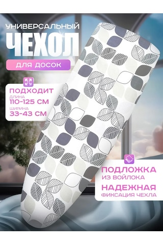 Domıcona Lastikli, Kumaştan Yapılmış, Isıya Dayanıklı Ütü Masası Kılıfı 113820404 Beyaz