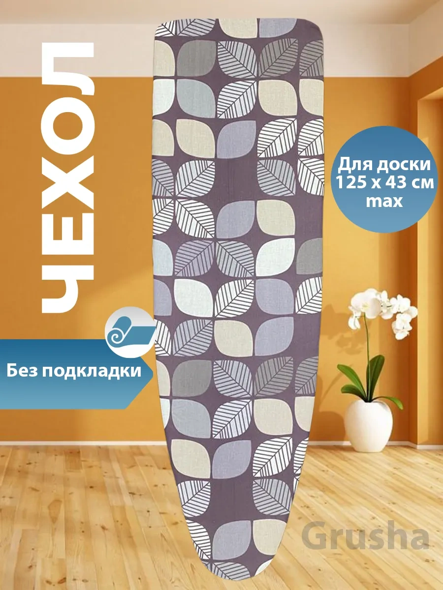 Grusha Kumaşıksız Ütü Masası Kılıfı 70753162 Kahverengi