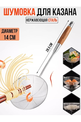 Hazdev Kazan Ve Fritöz İçin Metal Süzgeç Kevgir 145325680