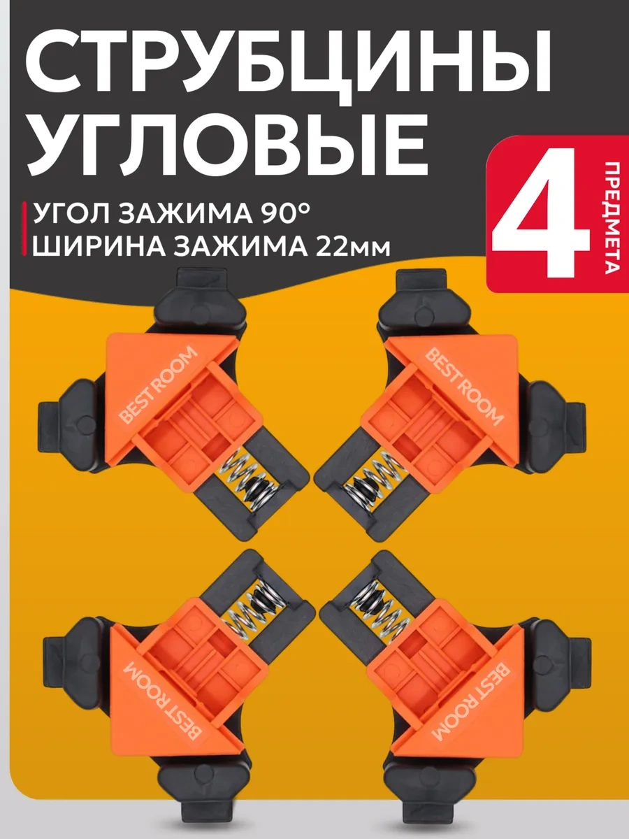 Best Room 4 Adet Hızlı Açılı Marangoz Pencesi 150578700