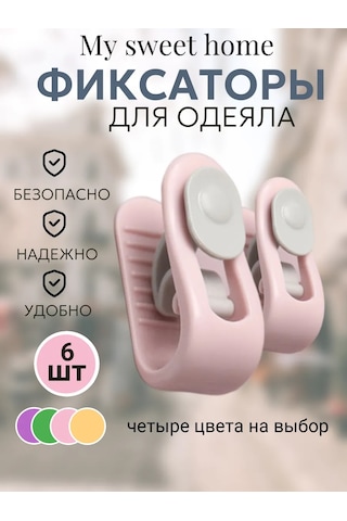 Youtan- Poluo Battaniye Tutucuları 6 Adet. 181252152 Pembe