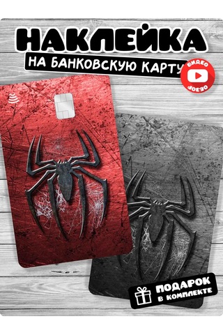 Stadi Banka Kartı İçin Örümcek Çıkartması 378762478