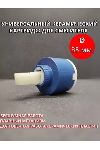 Bez Brenda 35 Mm Tek Kol Musluk İçin Seramik Kartuş. 220277592 Mavi