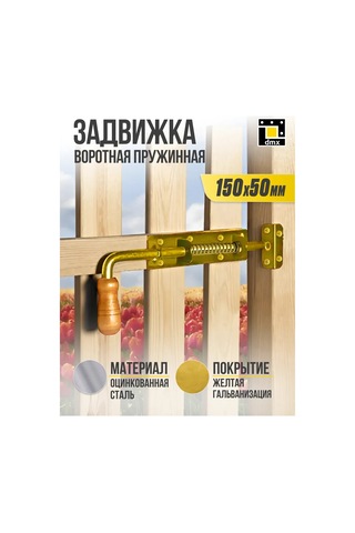 Dmx Kapı Sürgüsü İçin Sürgü Yaylı Kilit 150 Mm 1 Adet. 218145102