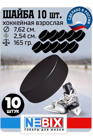 Nebıx Buzdağı Hokey Puku 7,62 Cm Lastik 10'lu Set. 206921529 Diğer