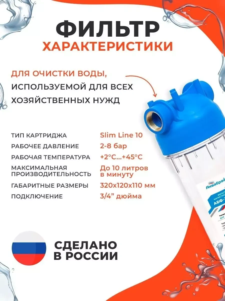 Akvabrajt 3/4 Başta Anahtar Su Filtresi 272569539