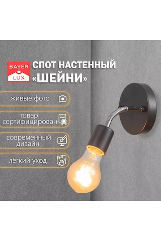 Bayerlux Duvar Aplik Lambası Loft E27 40w 154907351 Siyah